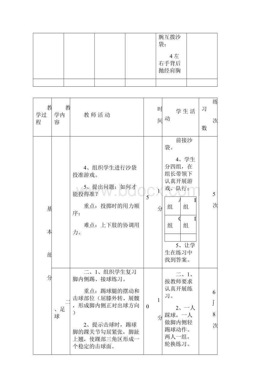 最新初中体育课教案全集.docx_第3页