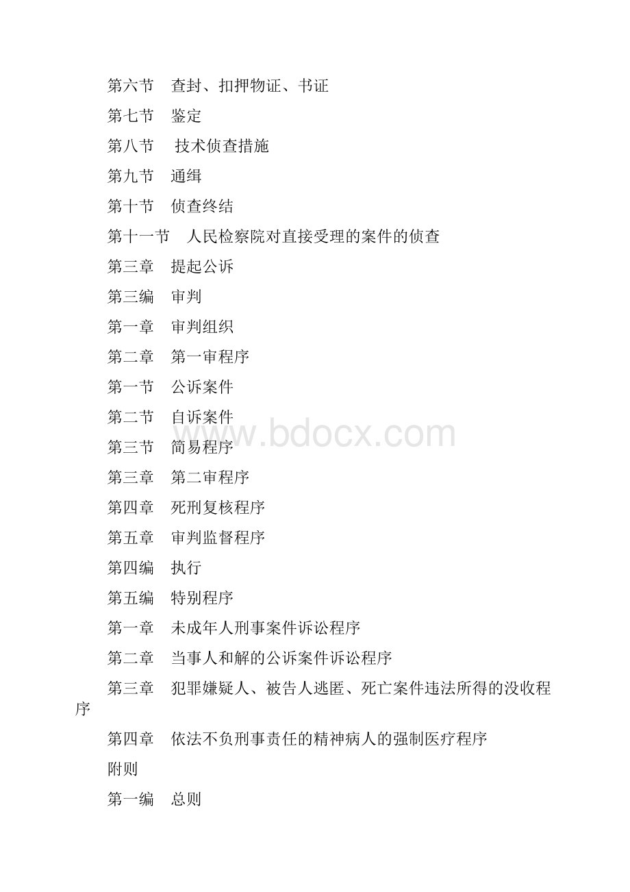 新修订的刑诉法全文.docx_第2页