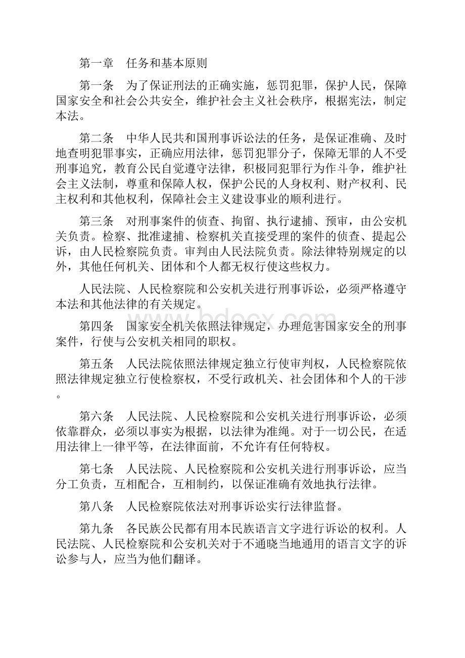 新修订的刑诉法全文.docx_第3页