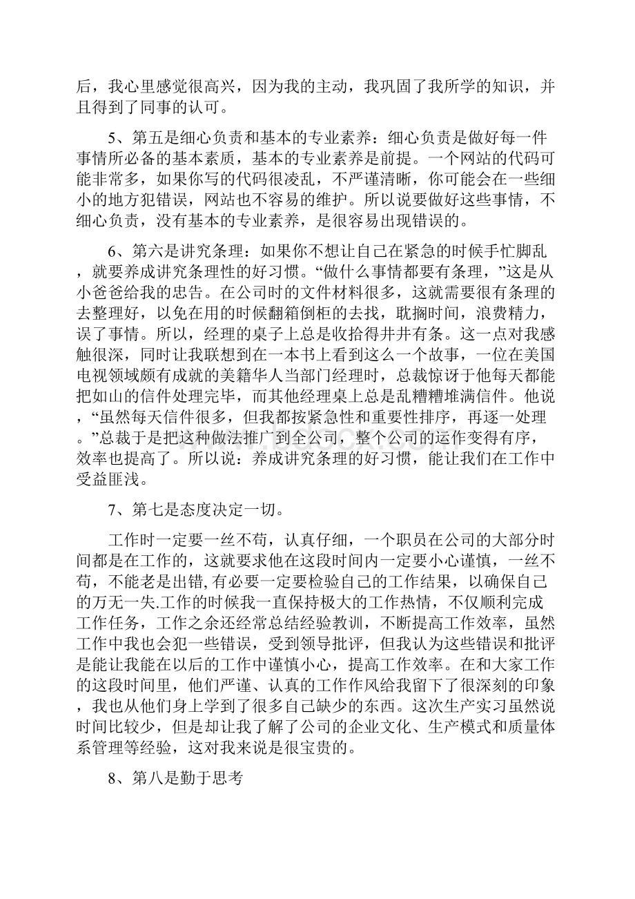 java实习报告总结.docx_第2页