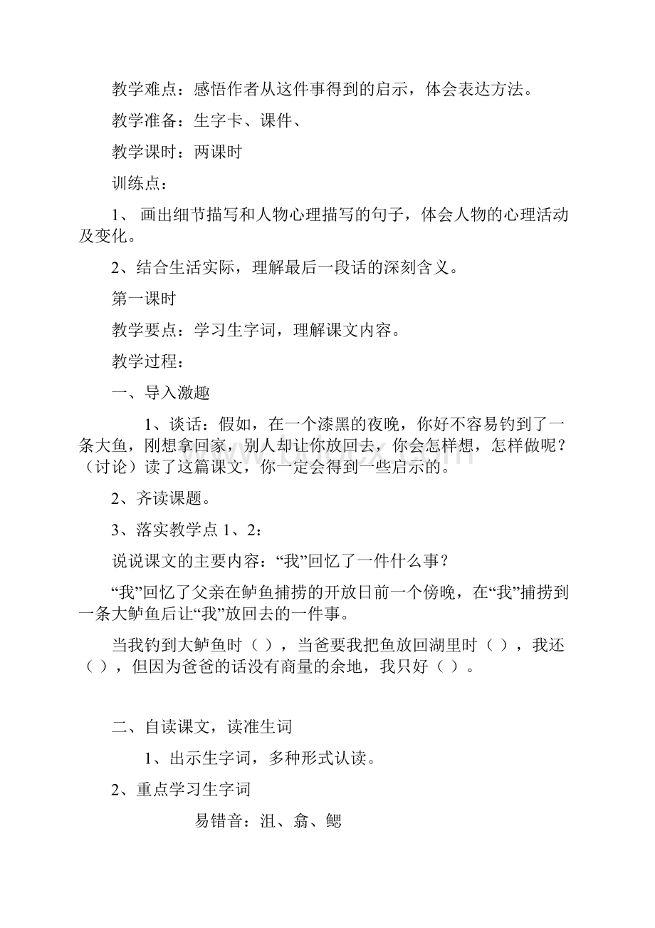 学年第一学期五年级语文上册第四单元教学设计.docx_第2页