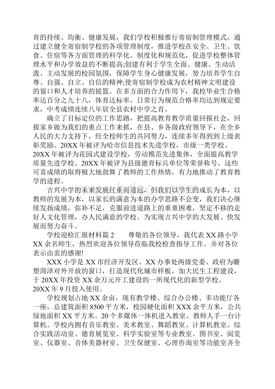 学校迎检汇报材料20XX.docx_第2页