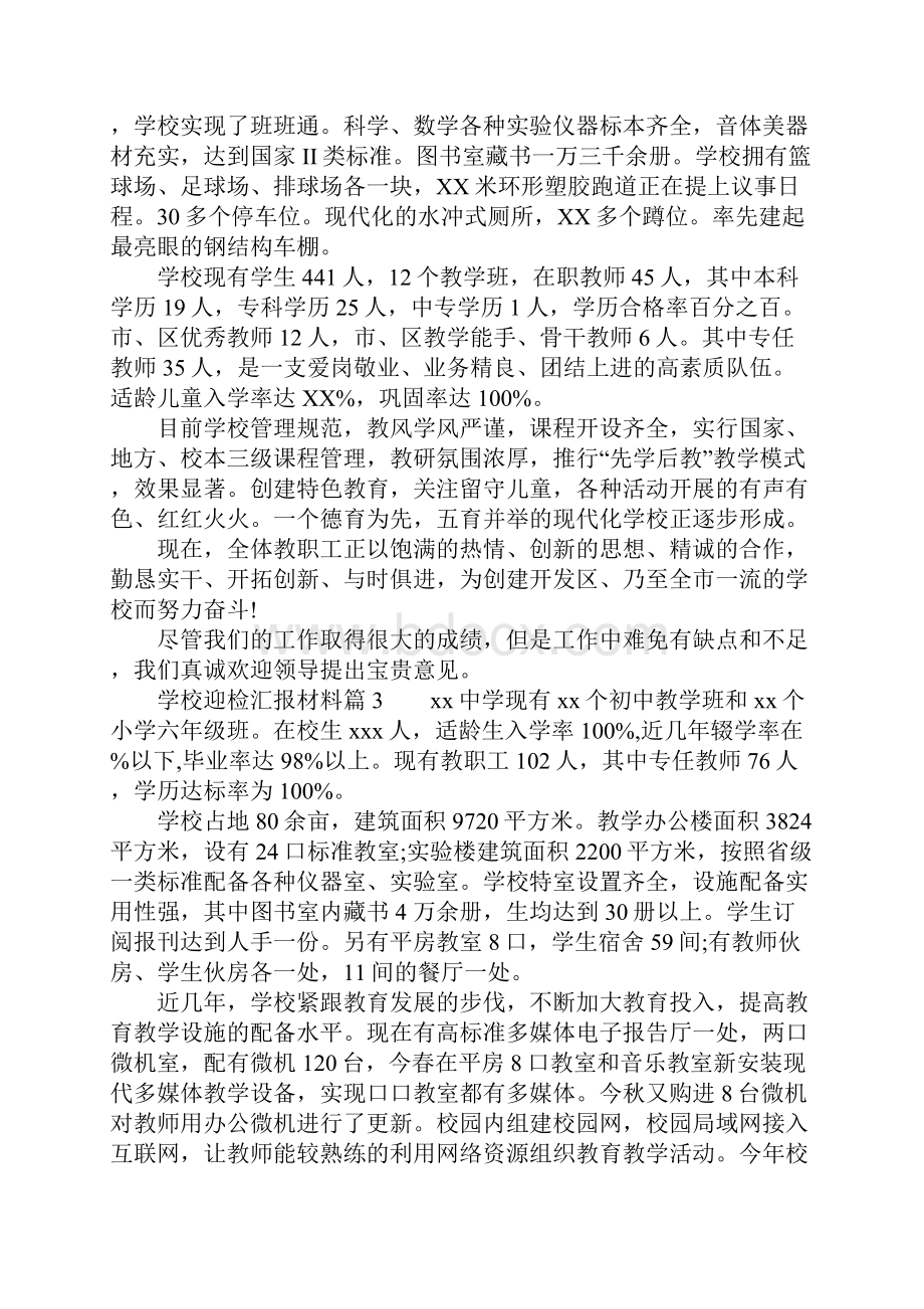 学校迎检汇报材料20XX.docx_第3页