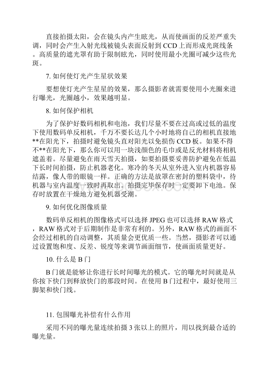 摄影爱好者不能不知道的100个技巧.docx_第3页