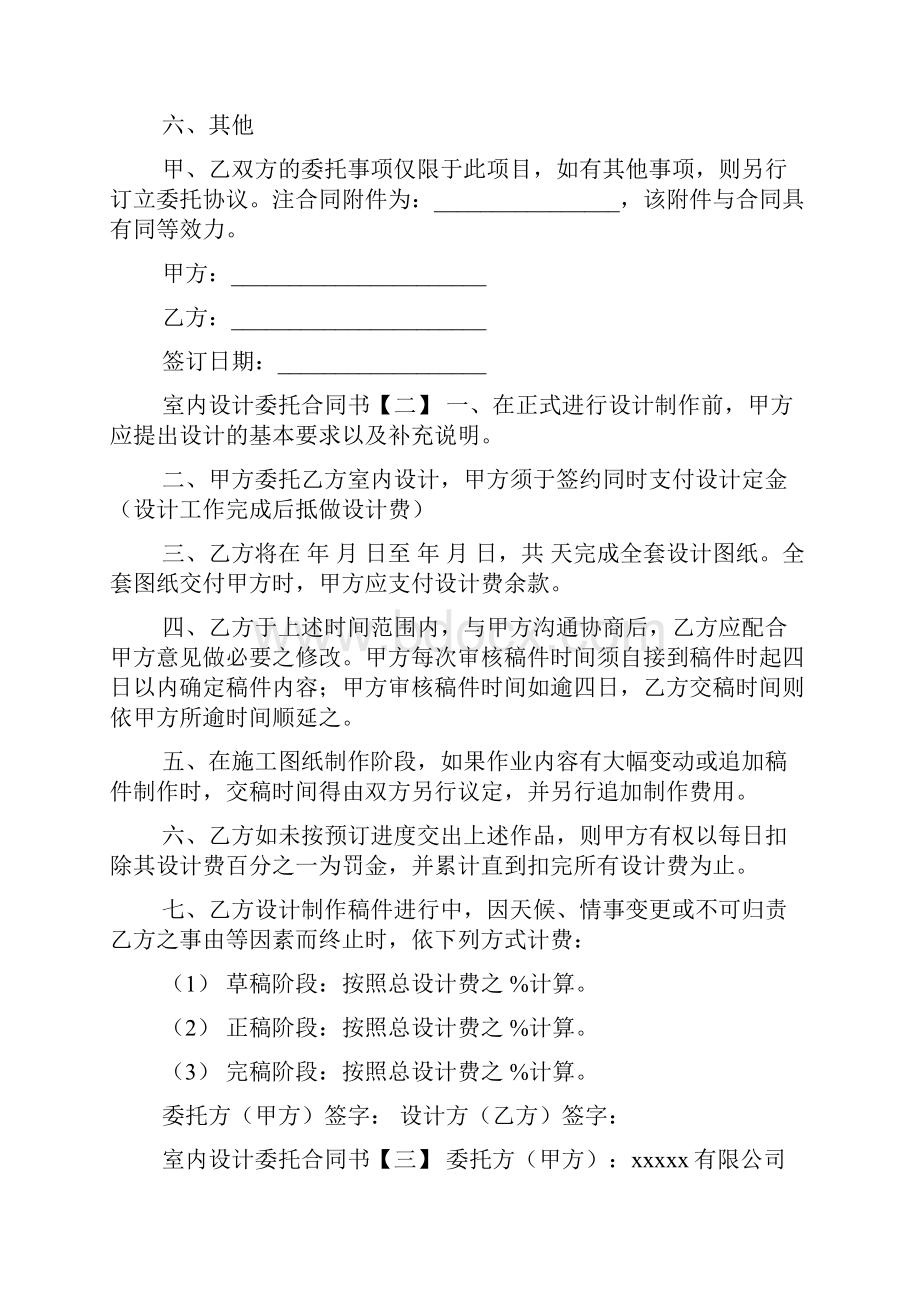 室内设计委托合同书.docx_第2页