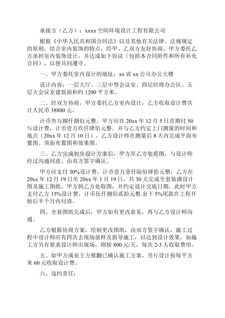 室内设计委托合同书.docx_第3页