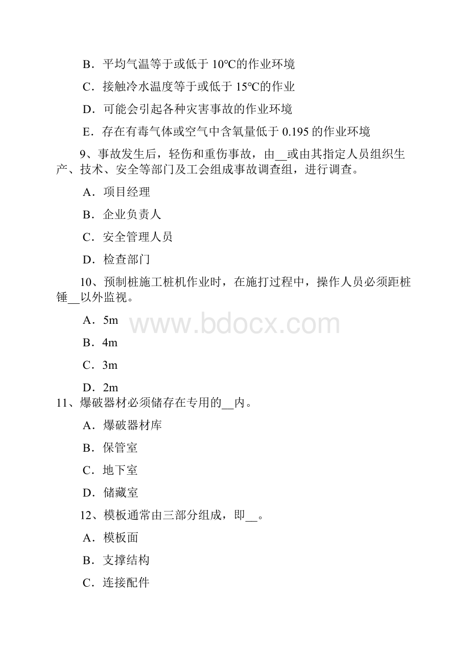 陕西省信息安全员试题.docx_第3页