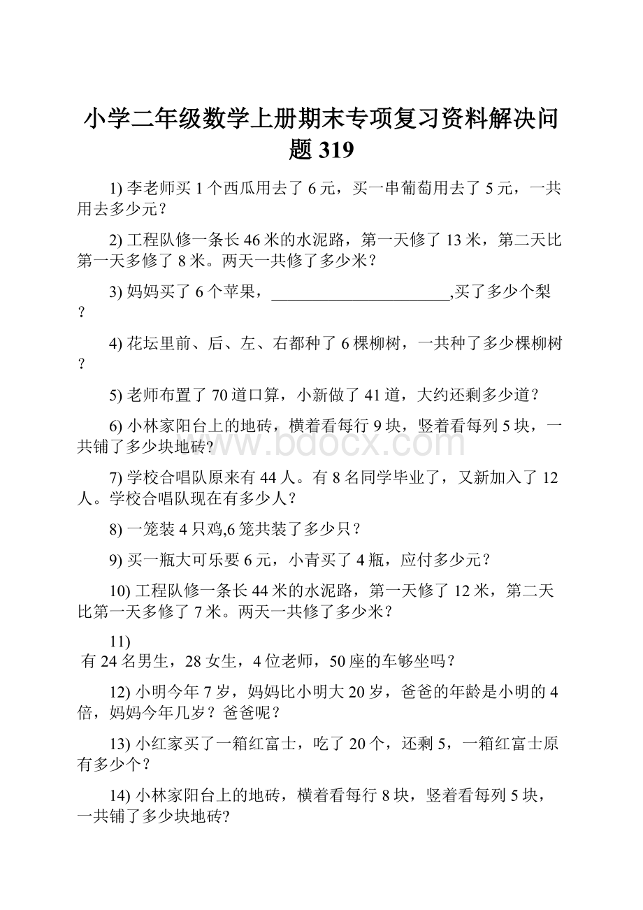 小学二年级数学上册期末专项复习资料解决问题 319.docx_第1页