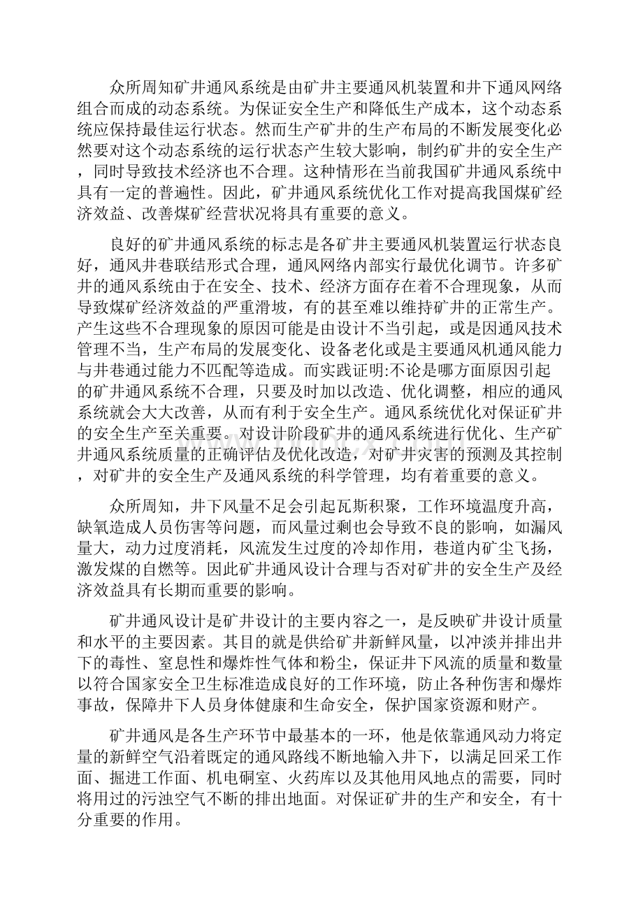 八矿毕业设计《》.docx_第3页