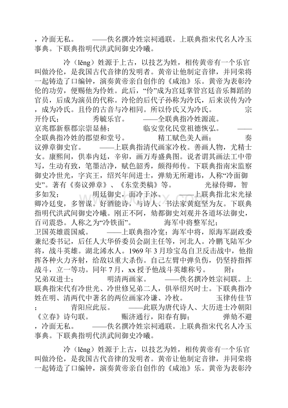 百家姓对联冷姓来历及冷姓对联冷姓宗祠联doc.docx_第2页