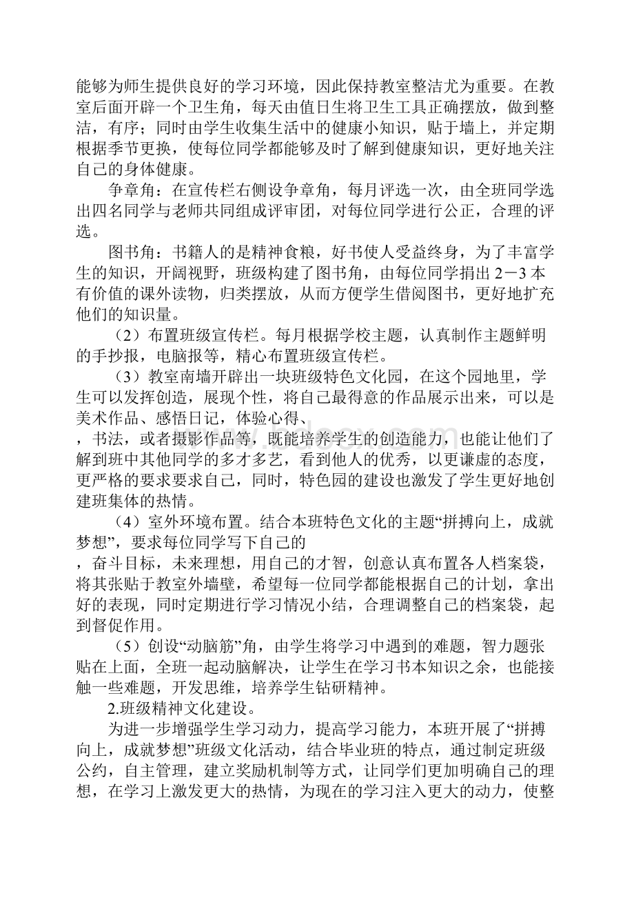 班级文化建设方案3篇.docx_第2页