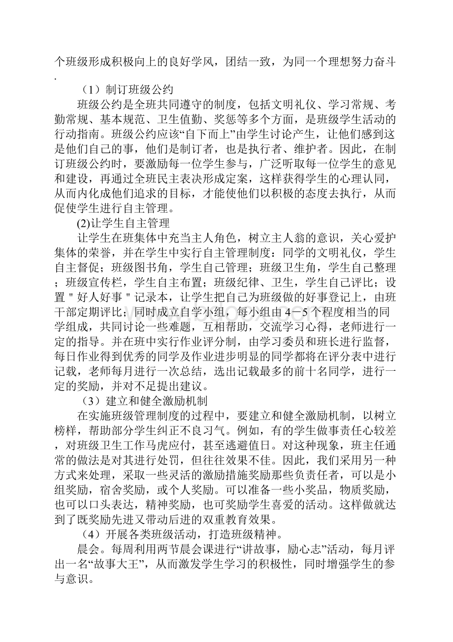 班级文化建设方案3篇.docx_第3页