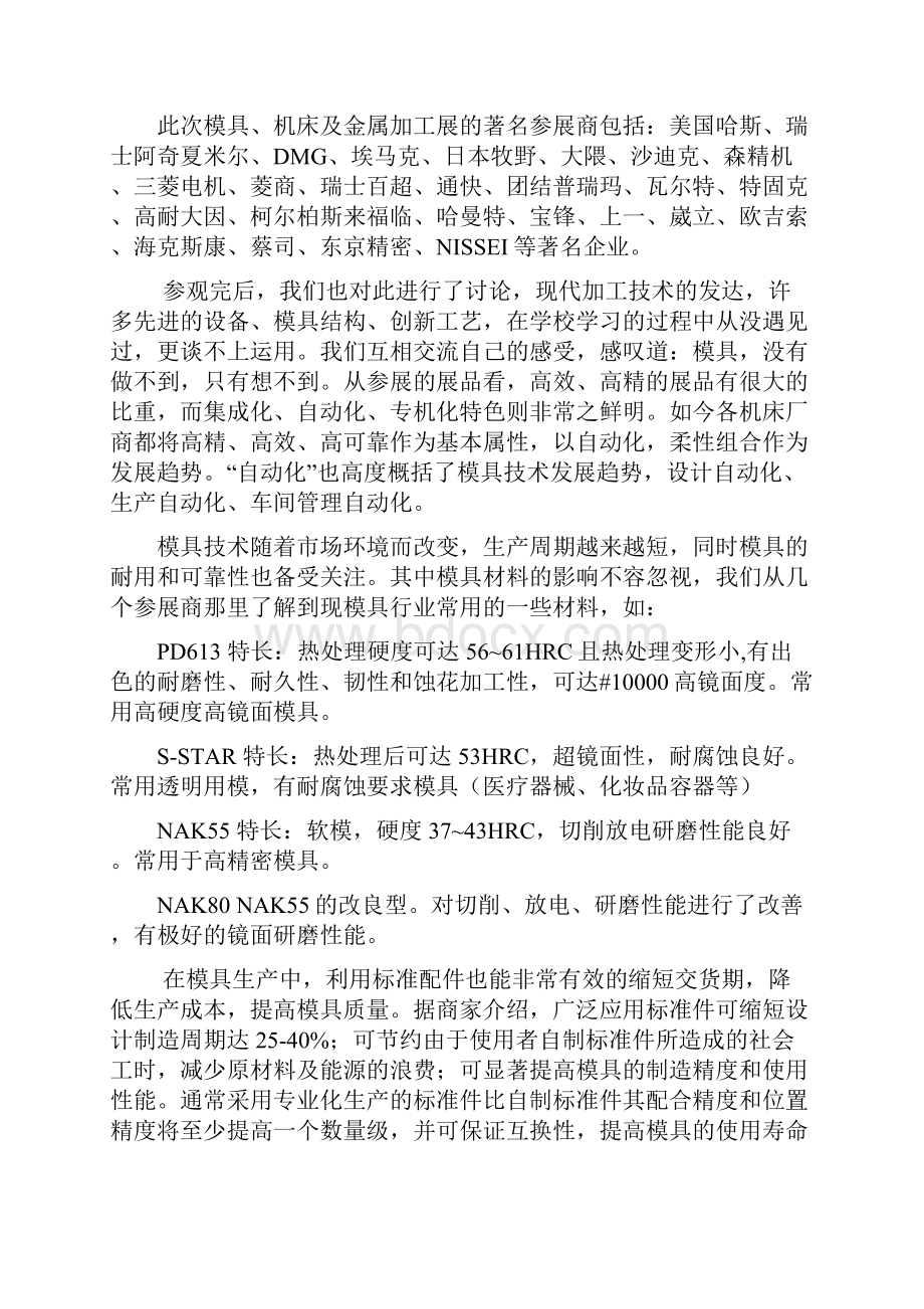 上海工程技术大学实习报告.docx_第3页