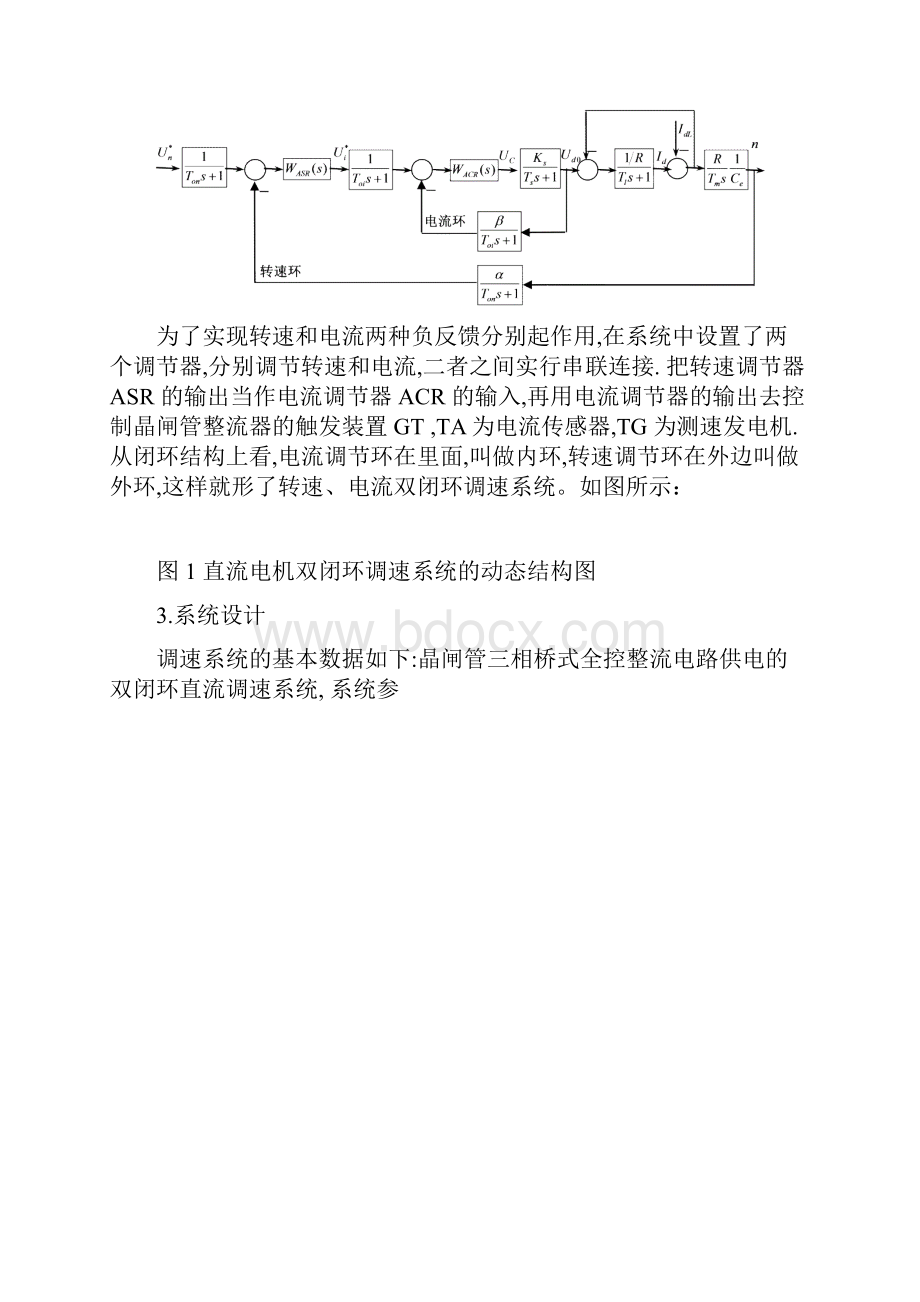 双闭环直流电机调速系统的SIMULINK仿真实验.docx_第2页