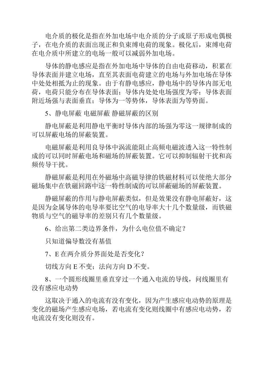 清华大学电机系面试题整理.docx_第2页