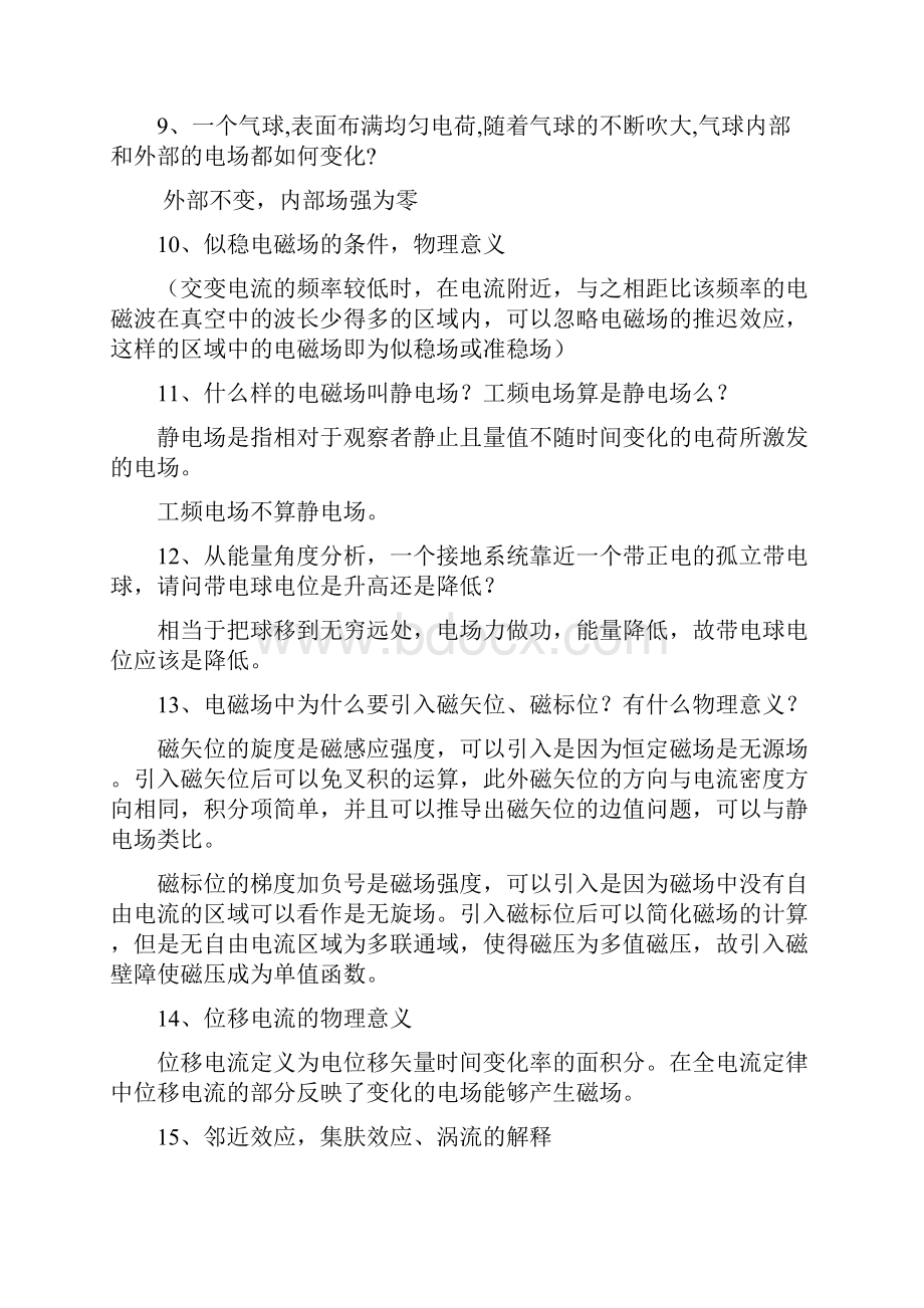 清华大学电机系面试题整理.docx_第3页