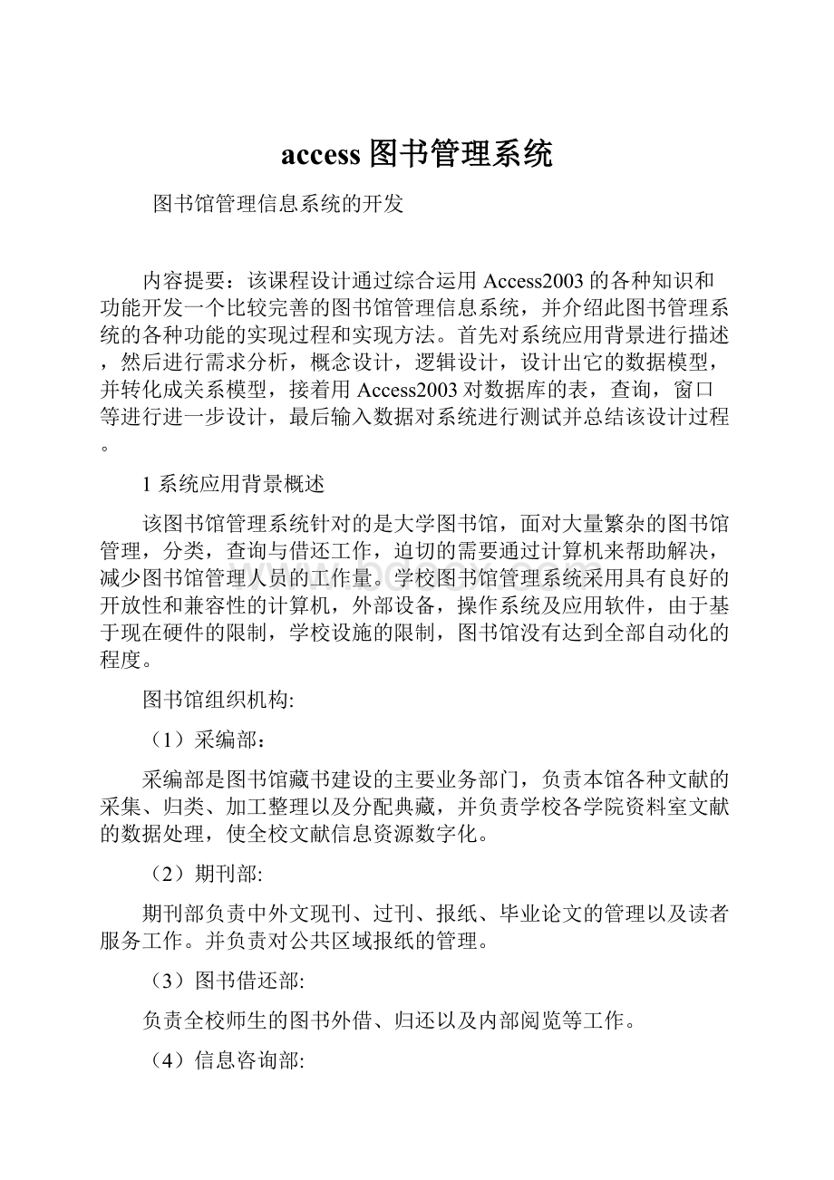 access图书管理系统.docx