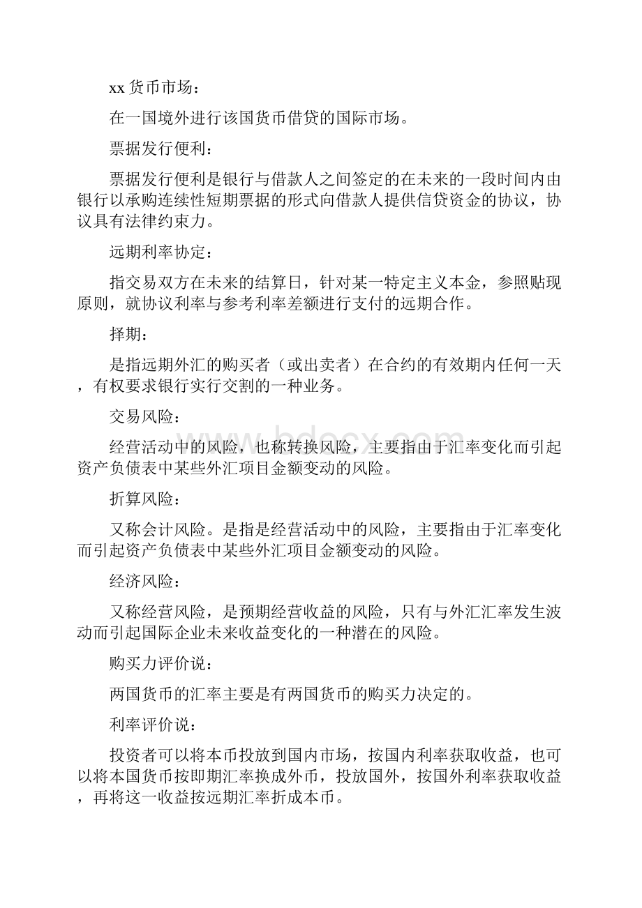 国际金融名词解释简答论述.docx_第2页