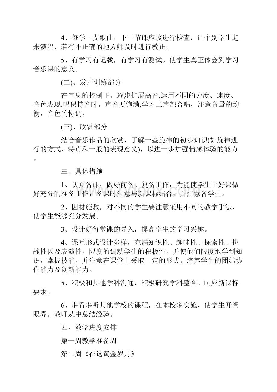 音乐教学工作计划大全.docx_第2页