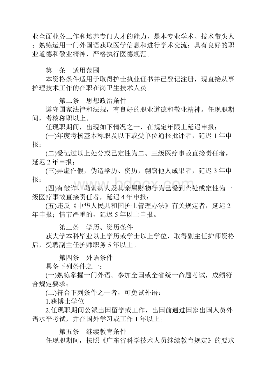 护师职称级别及评定标准.docx_第2页