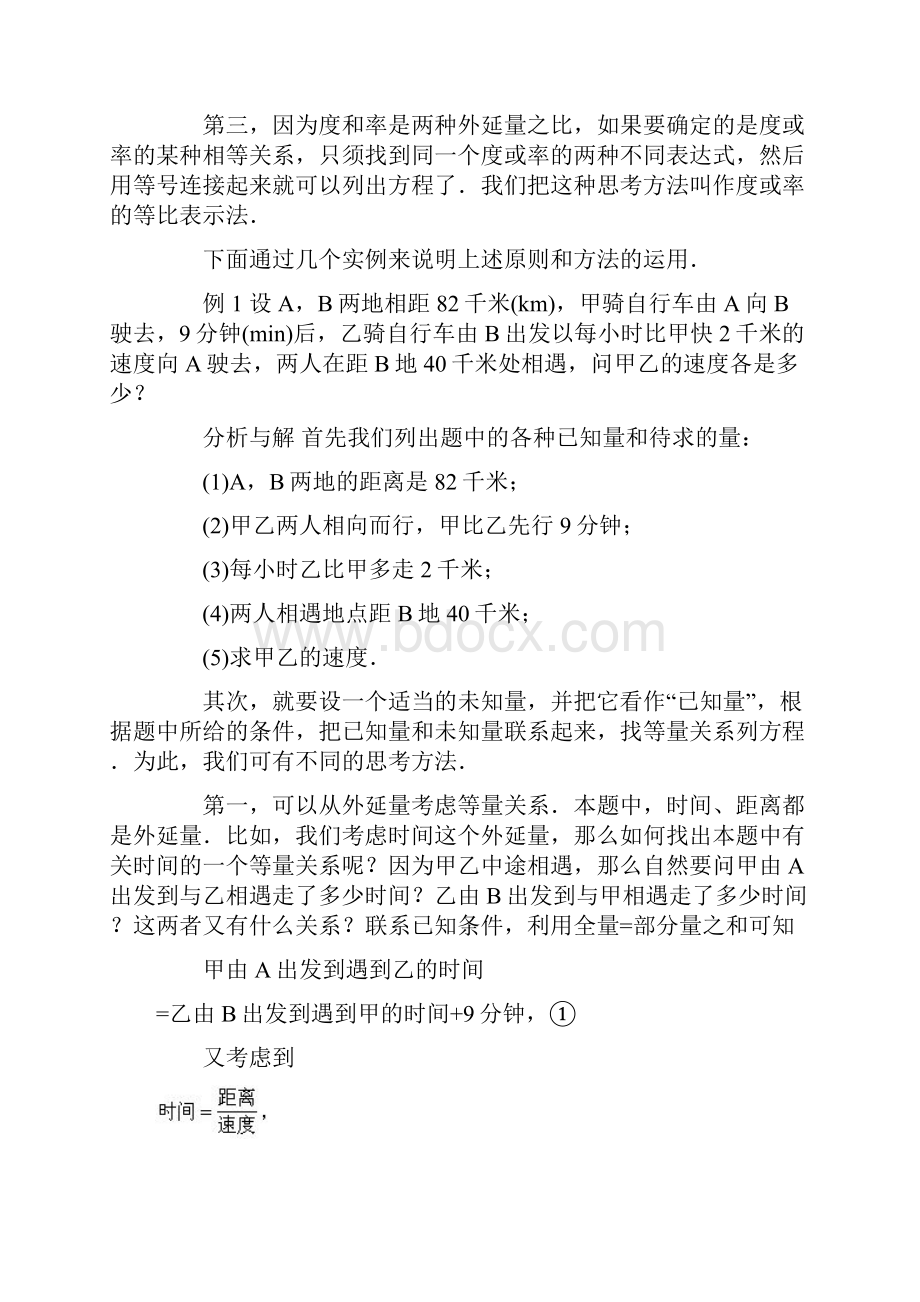 第二十七讲 列方程解应用问题中的量与等量doc17.docx_第3页