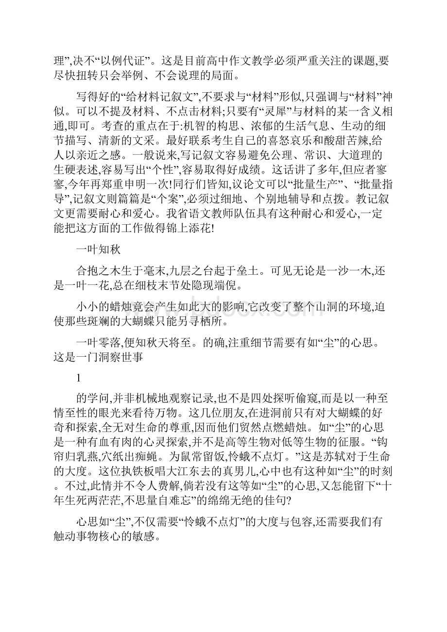 江苏高考满分作文汇编.docx_第2页