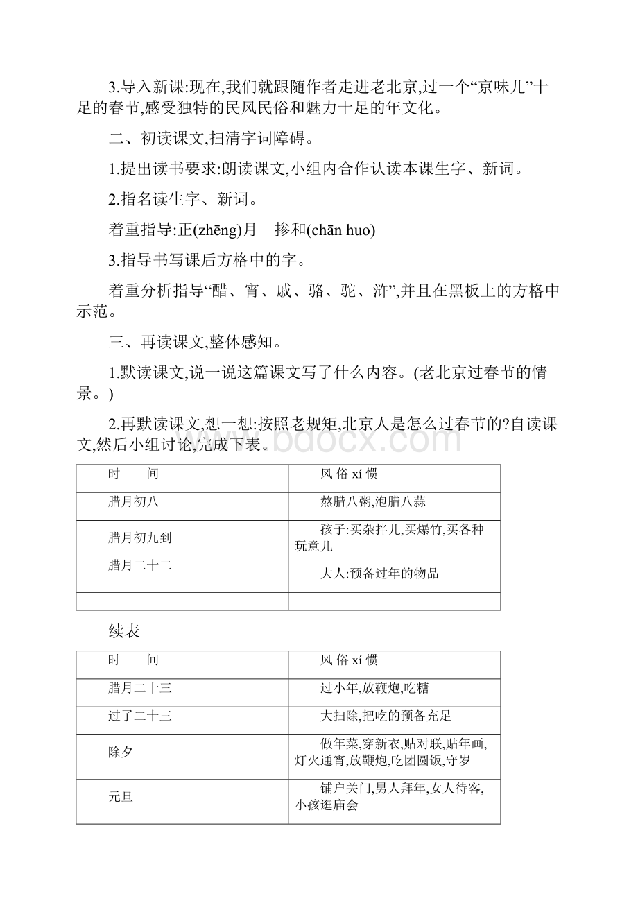 统编教材六年级下册语文全册教案.docx_第2页