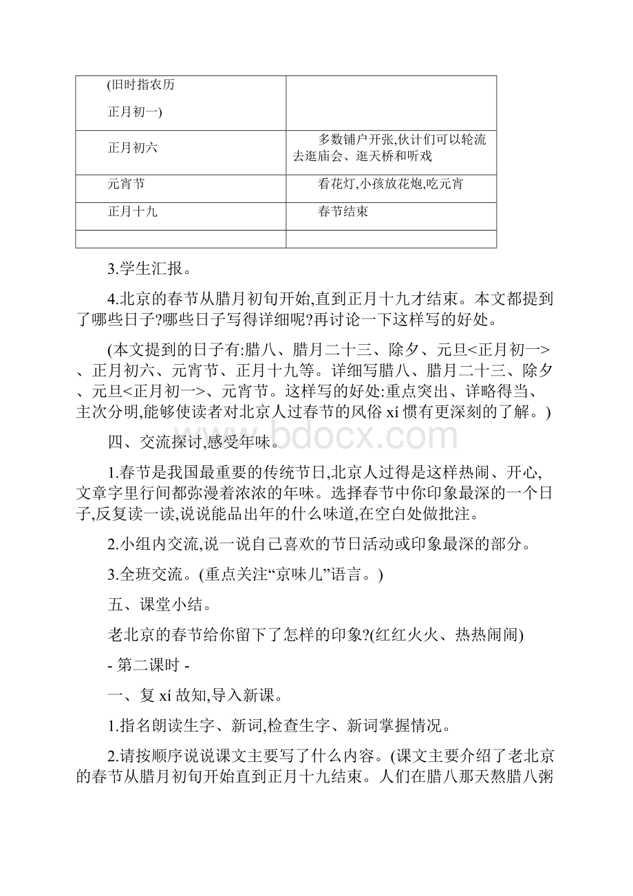 统编教材六年级下册语文全册教案.docx_第3页