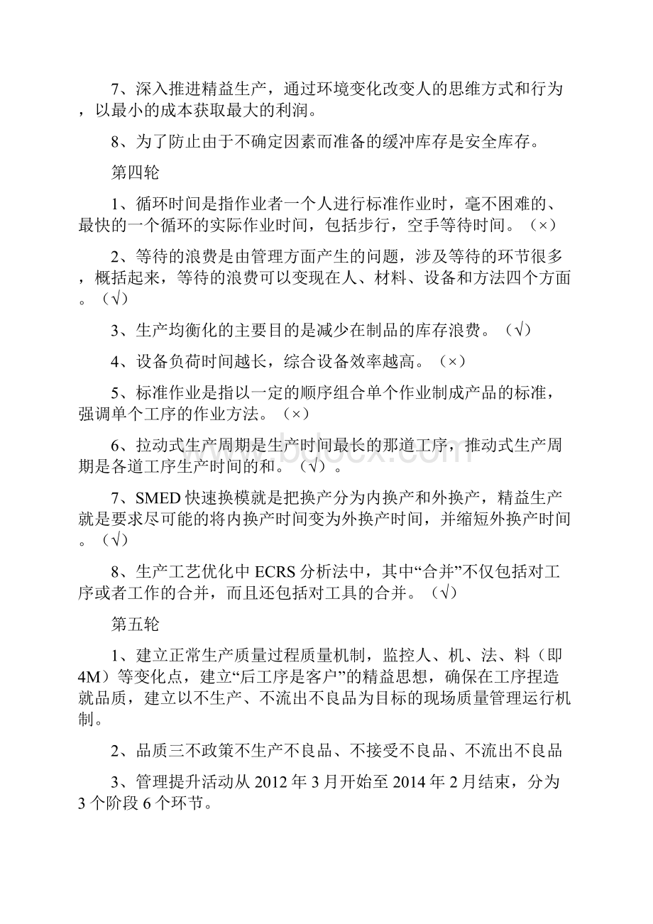 精益管理知识题库.docx_第3页