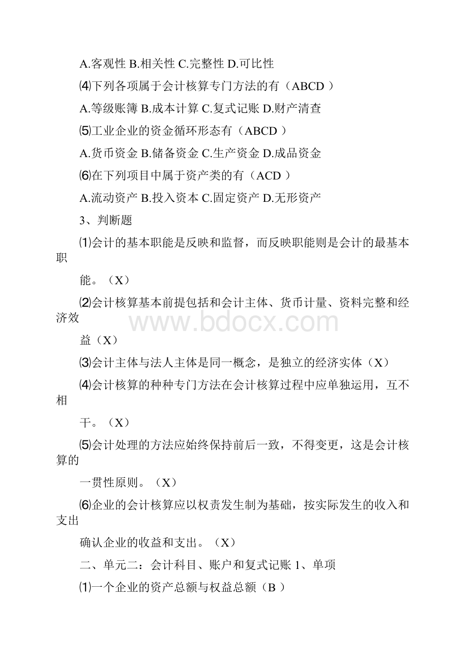 会计复习资料大专doc.docx_第2页