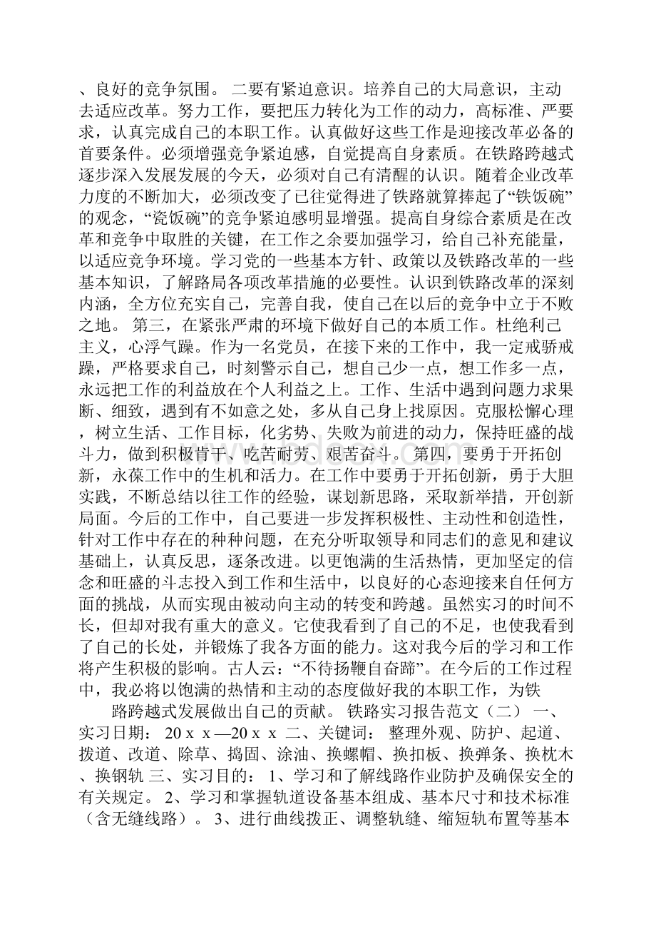 铁路实习报告3000字同名27088.docx_第3页