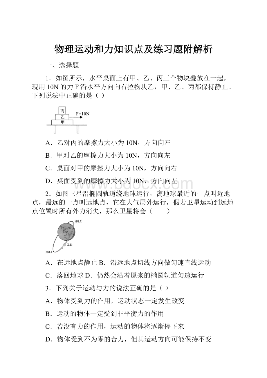 物理运动和力知识点及练习题附解析.docx