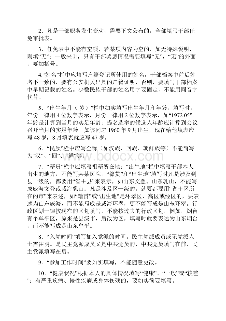 干部任免审批表使用和填写说明.docx_第2页