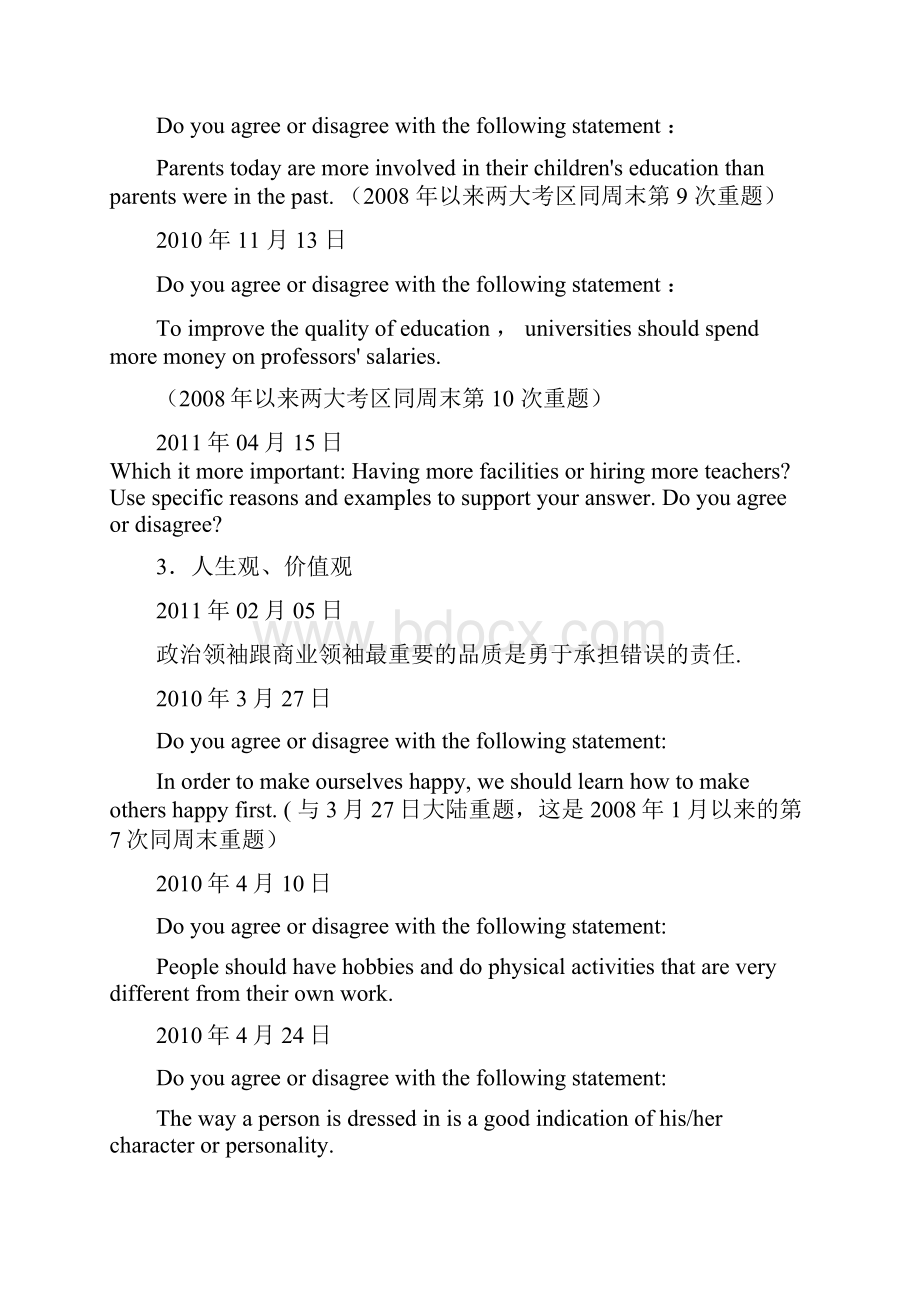 托福北美作文题目分类.docx_第2页