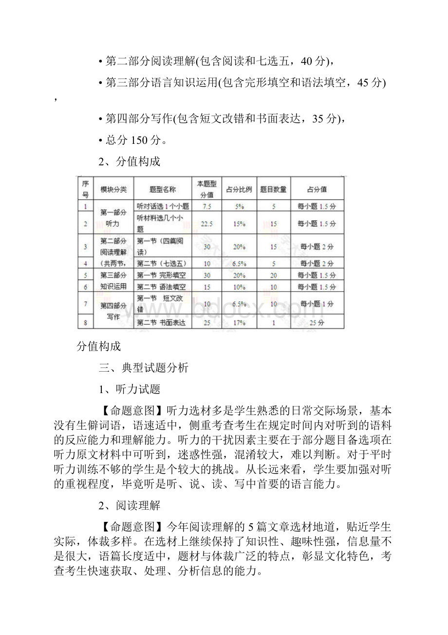 英语全国1卷解析.docx_第2页