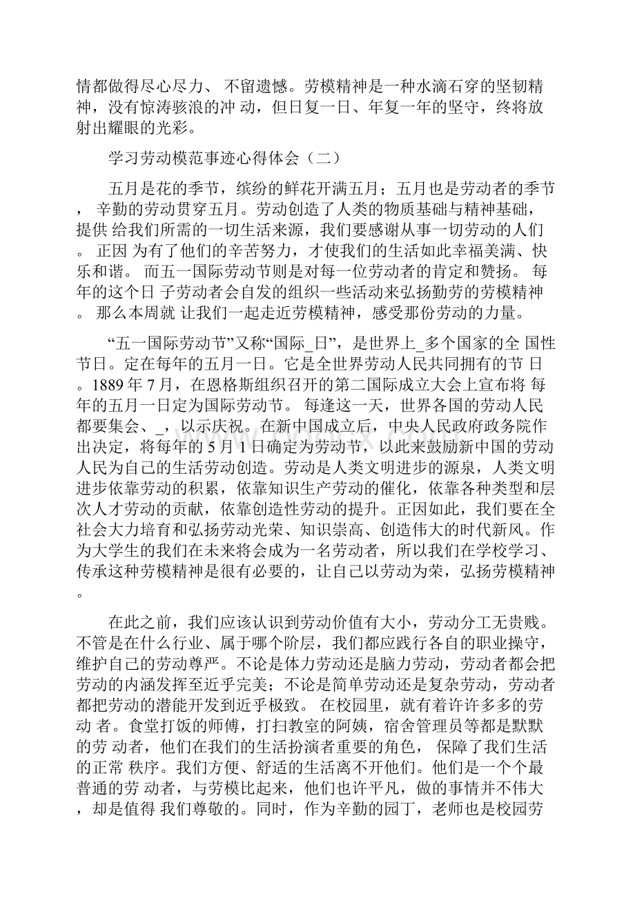 学习劳动模范事迹心得体会800字范文5篇.docx_第2页