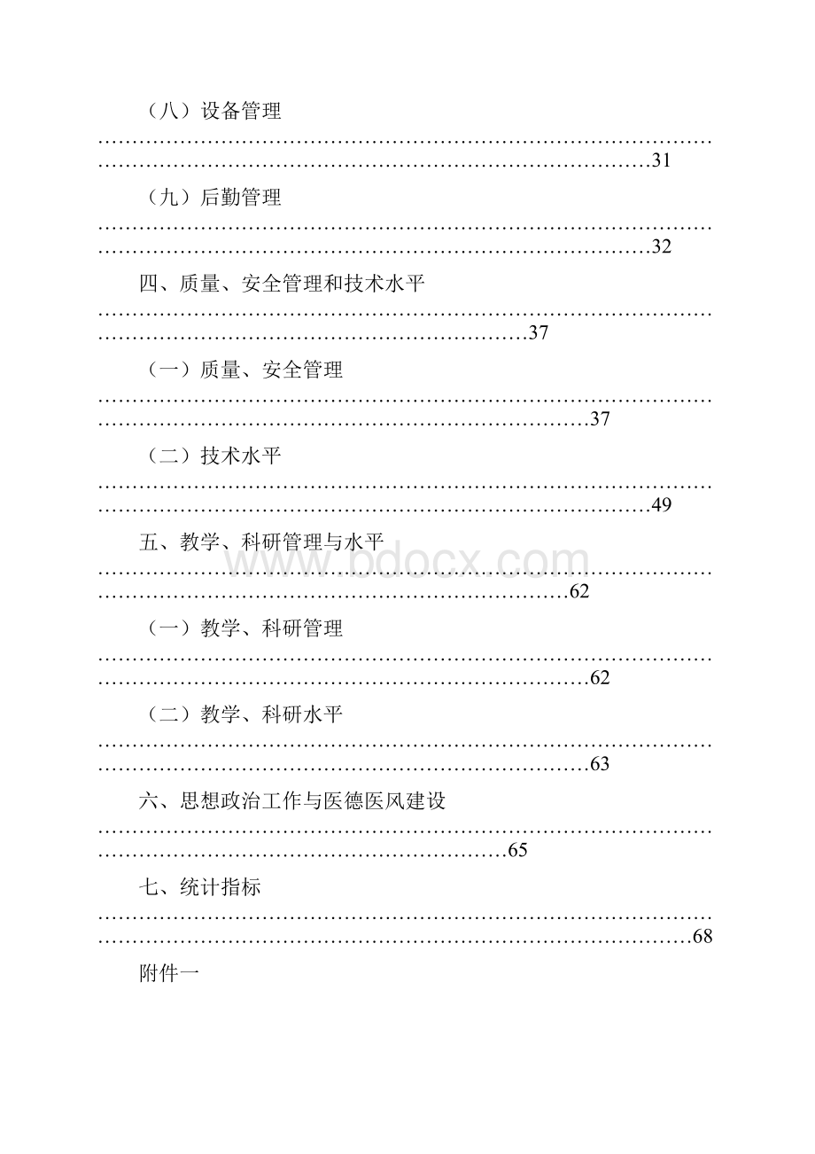 小儿脑性瘫痪康复医院评审评价标准.docx_第3页