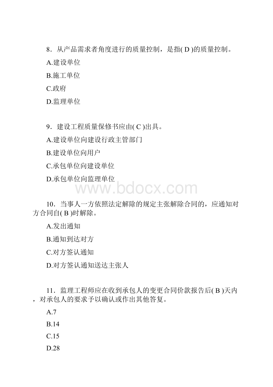 建筑监理工程师考试试题含答案aai.docx_第3页