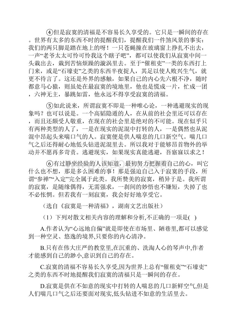 中考语文散文阅读专题专题训练试题类型及其解题技巧.docx_第2页