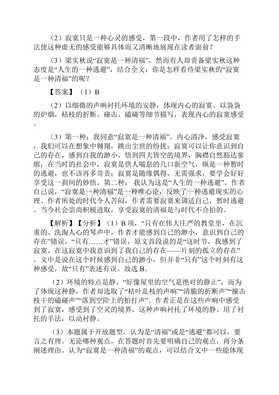 中考语文散文阅读专题专题训练试题类型及其解题技巧.docx_第3页