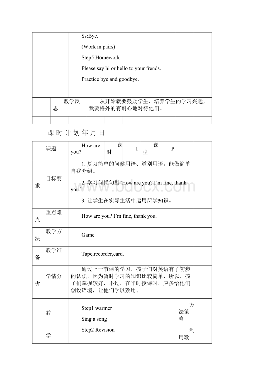 学年外研社版一起一年级英语上册全册教案含教学反思.docx_第3页