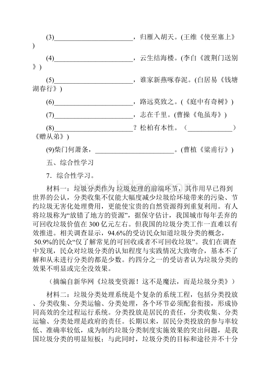 江苏省沭阳县广宇学校至学年八年级上学期第一次月考语文试题.docx_第3页