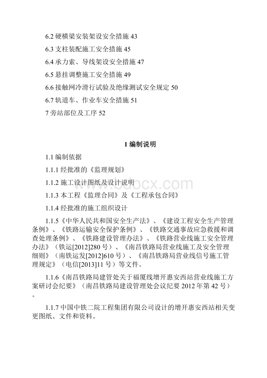 接触网监理实施细则.docx_第3页