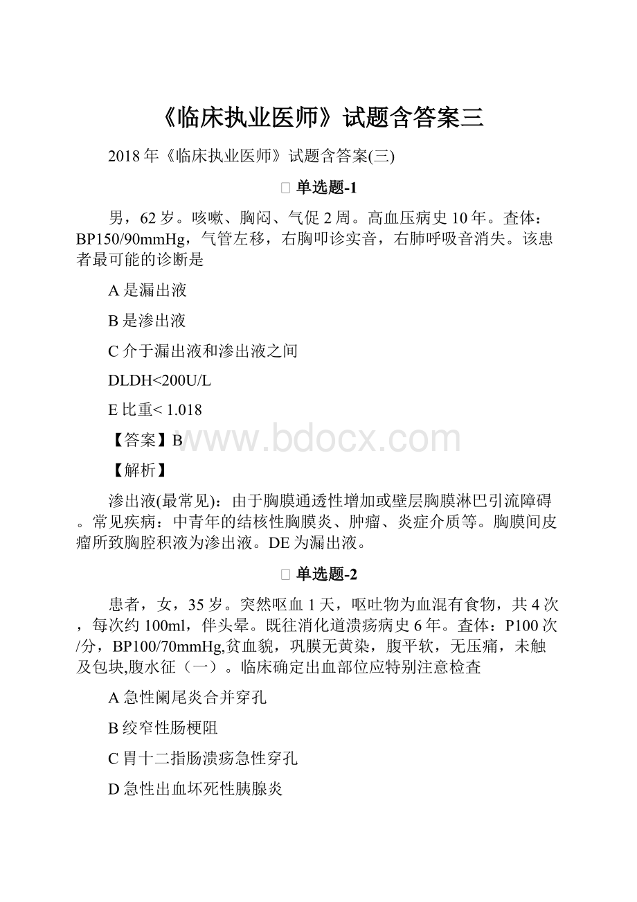 《临床执业医师》试题含答案三.docx_第1页