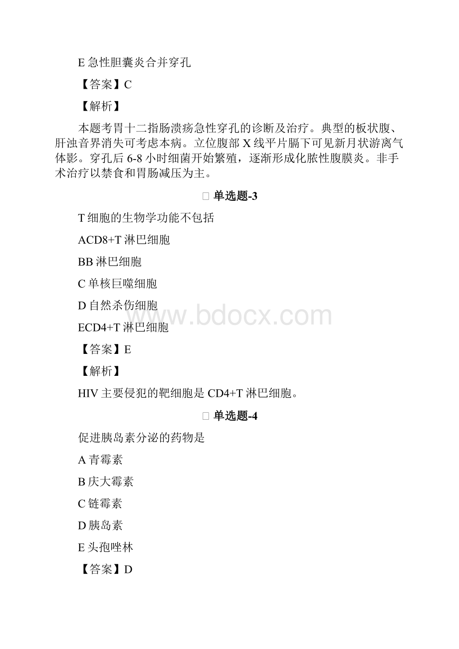 《临床执业医师》试题含答案三.docx_第2页