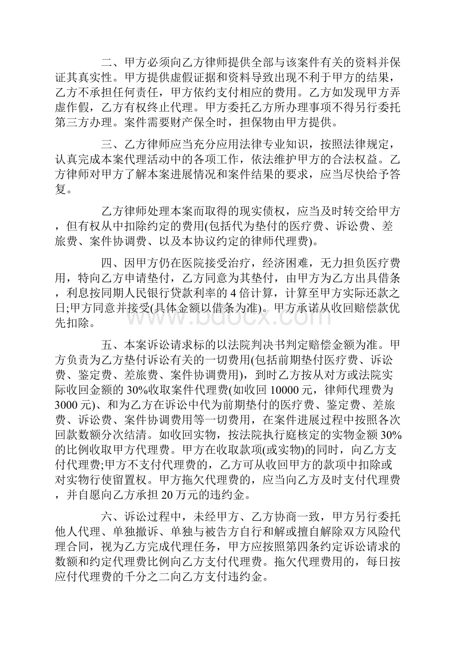 律师代理合同范本.docx_第3页