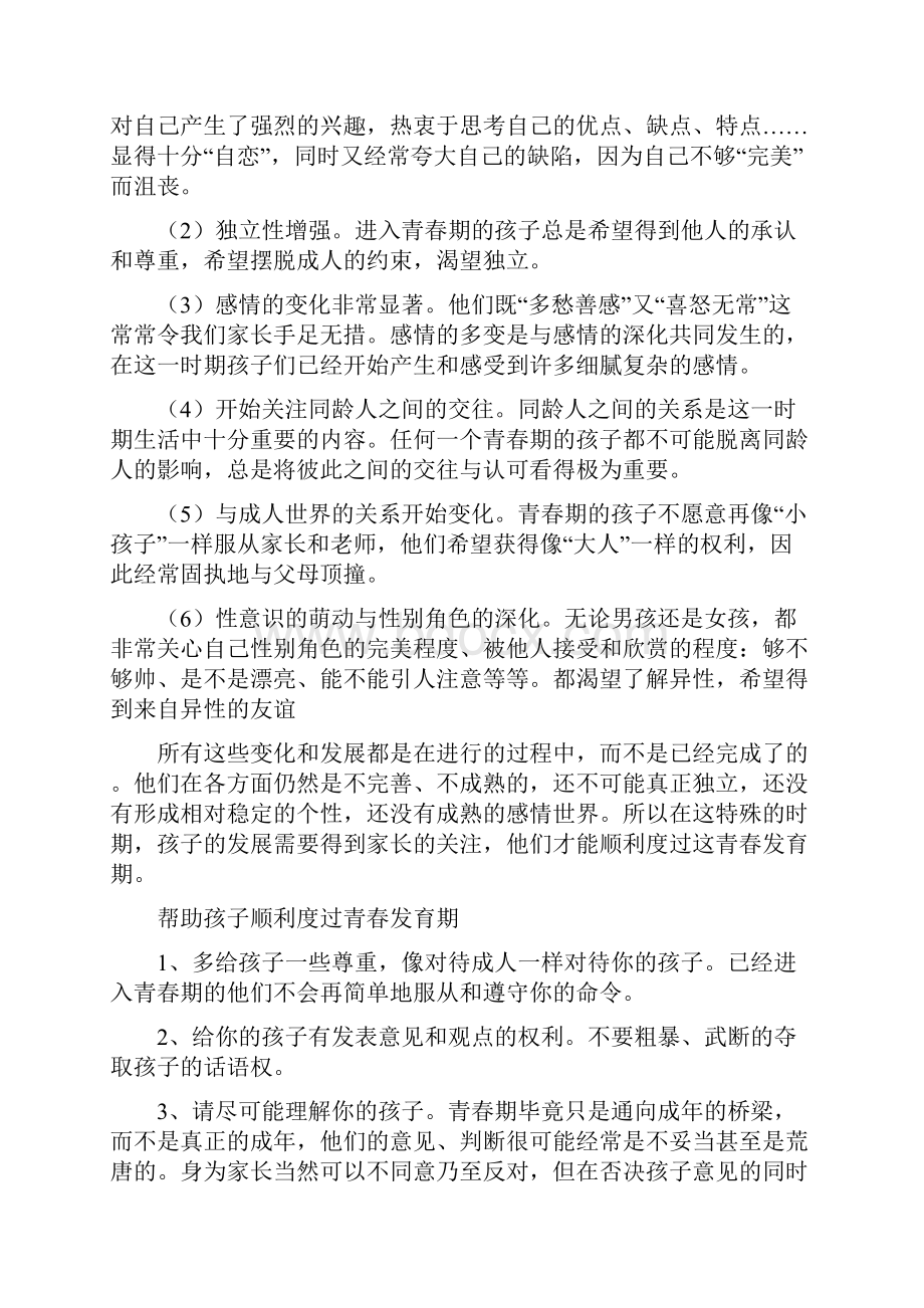 七年级家长会班主任发言稿.docx_第3页