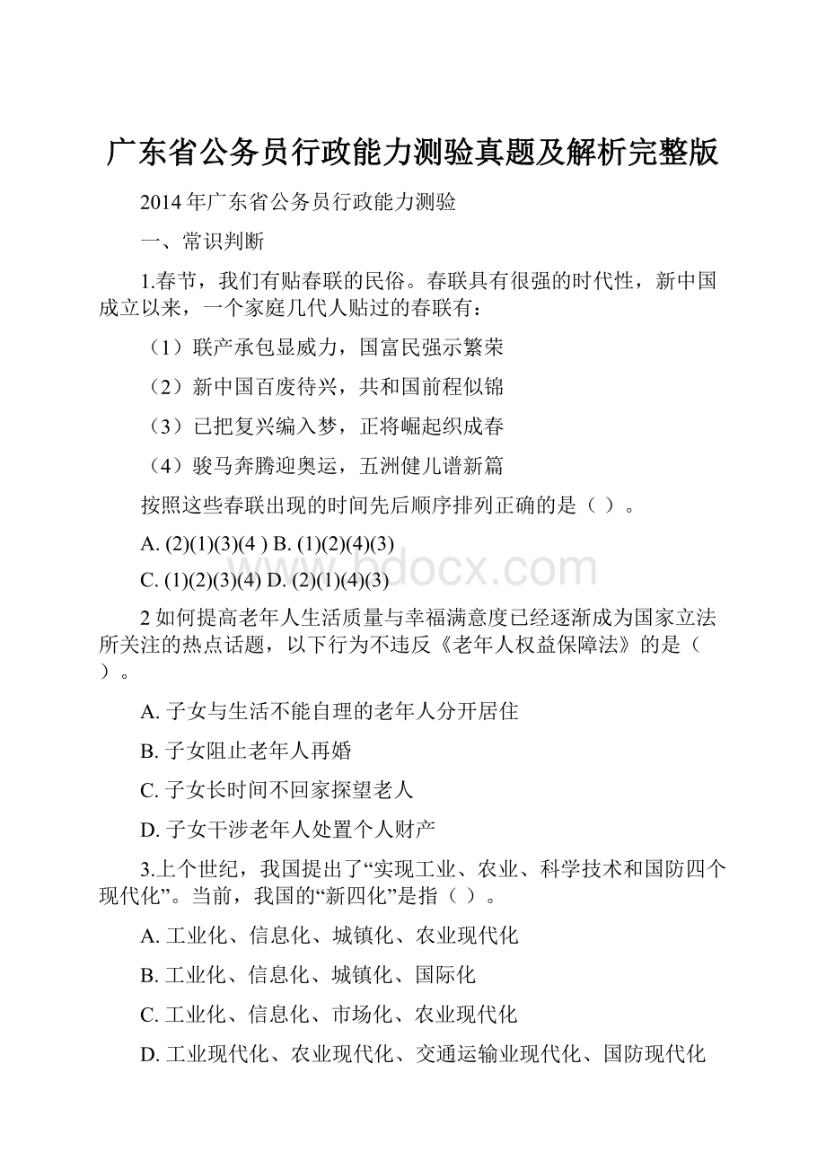 广东省公务员行政能力测验真题及解析完整版.docx_第1页