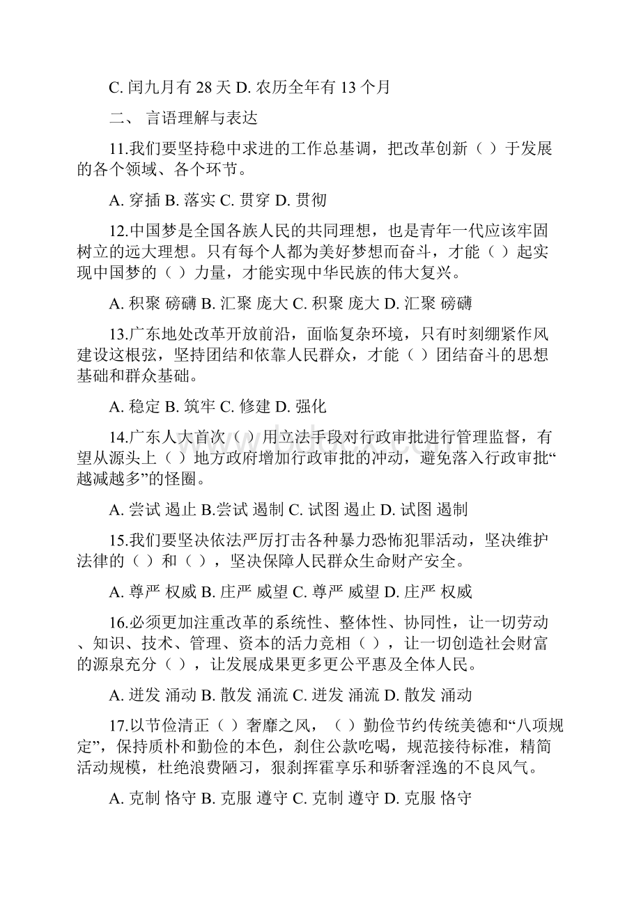 广东省公务员行政能力测验真题及解析完整版.docx_第3页