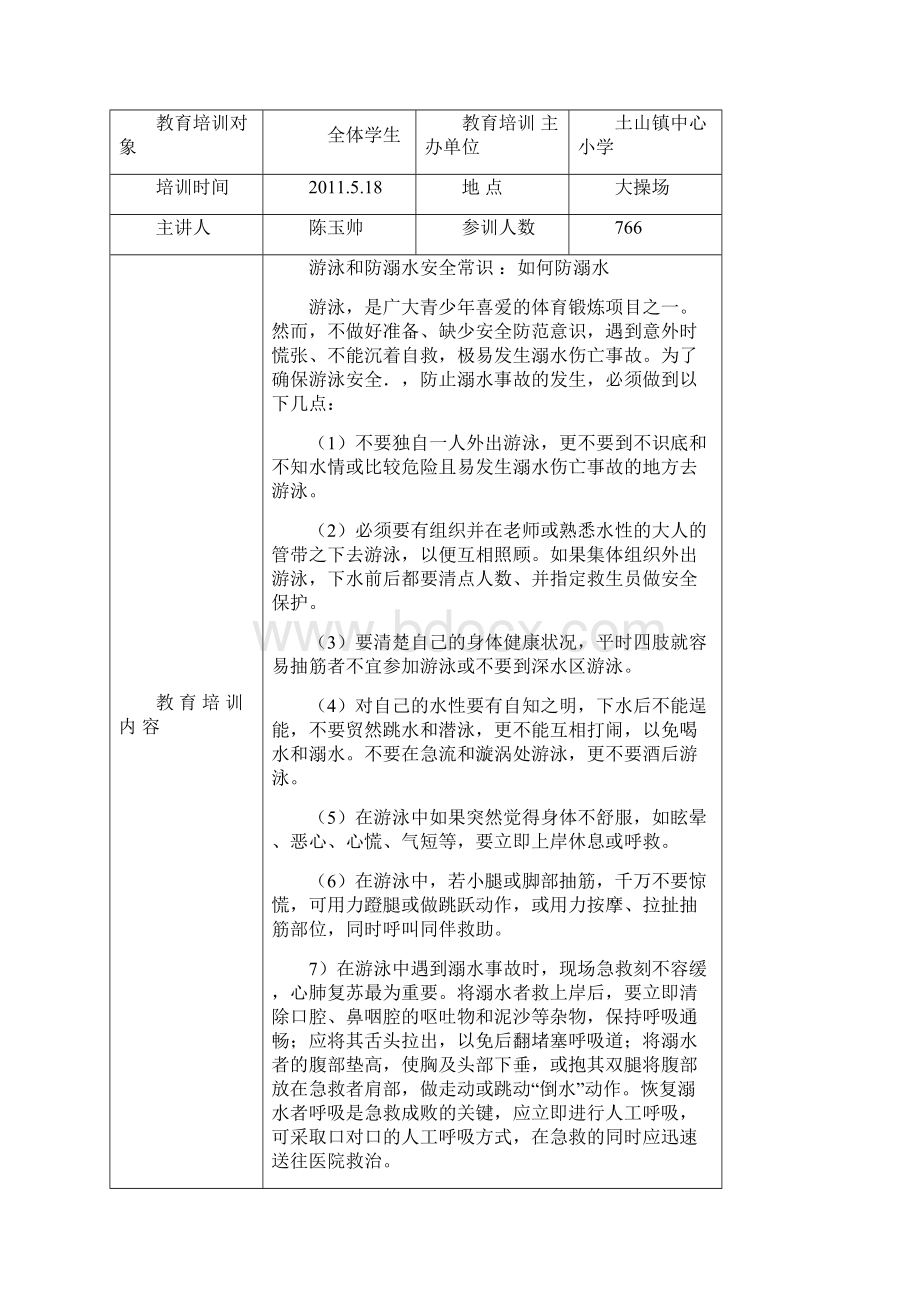 学校安全教育记录.docx_第3页